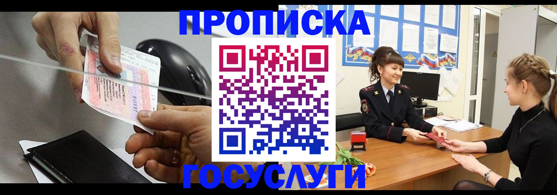 временная регистрация в Торжоке