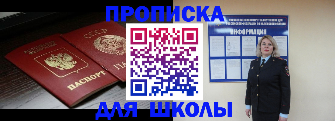 временная регистрация для школы в Торжоке