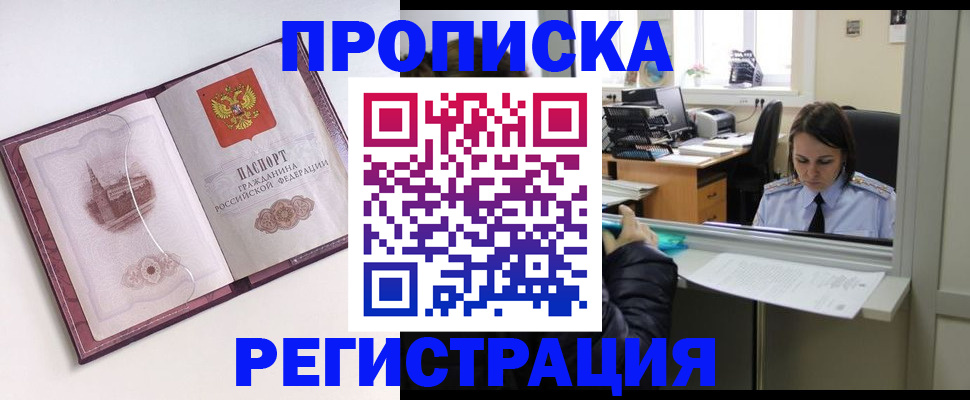 временная прописка в Торжоке